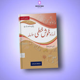 URDU-KHUSHKHATI-SILSILA-BOOK-7